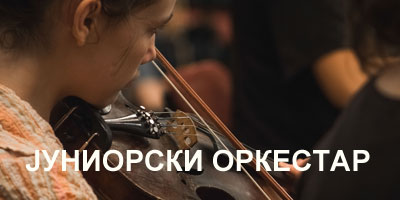 Јуниорски оркестар